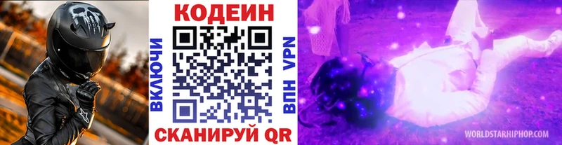 где купить наркотик гидра маркетплейс Codein Purple Drank Асино